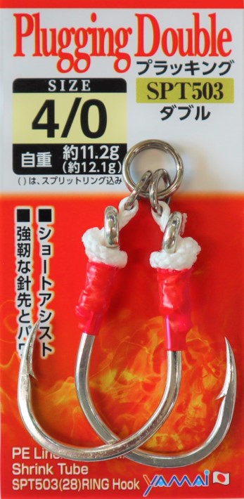 Suteki Plugging Double SPT503 (Barbed)